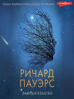 cover image of Замешательство